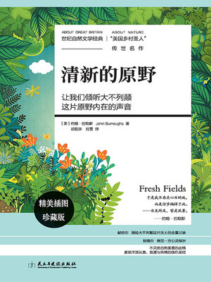 cover image of 清新的原野